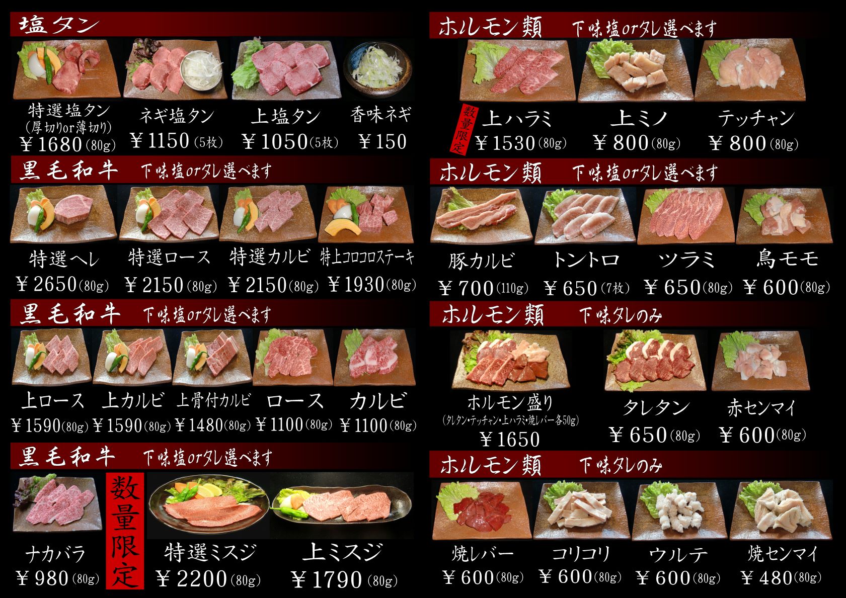 蔵のメニュー 焼肉 蔵ホームページ