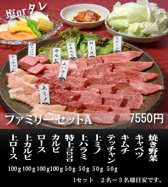 蔵のメニュー 焼肉蔵